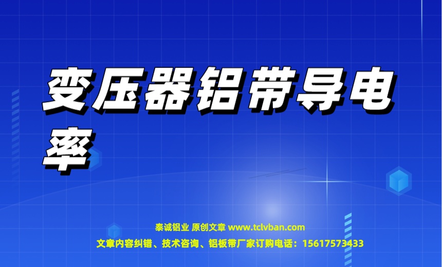 鋁帶圖片