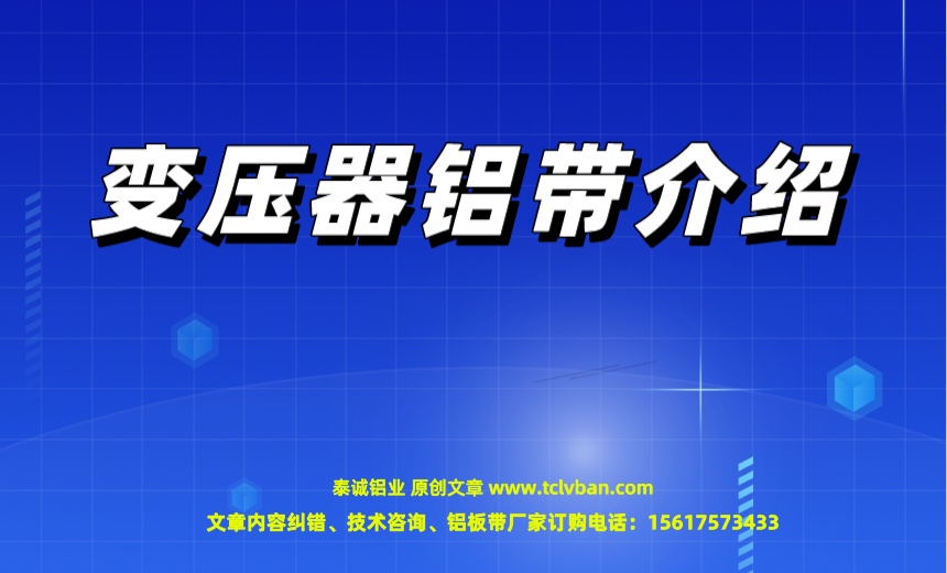 鋁帶圖片