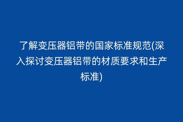 鋁帶圖片